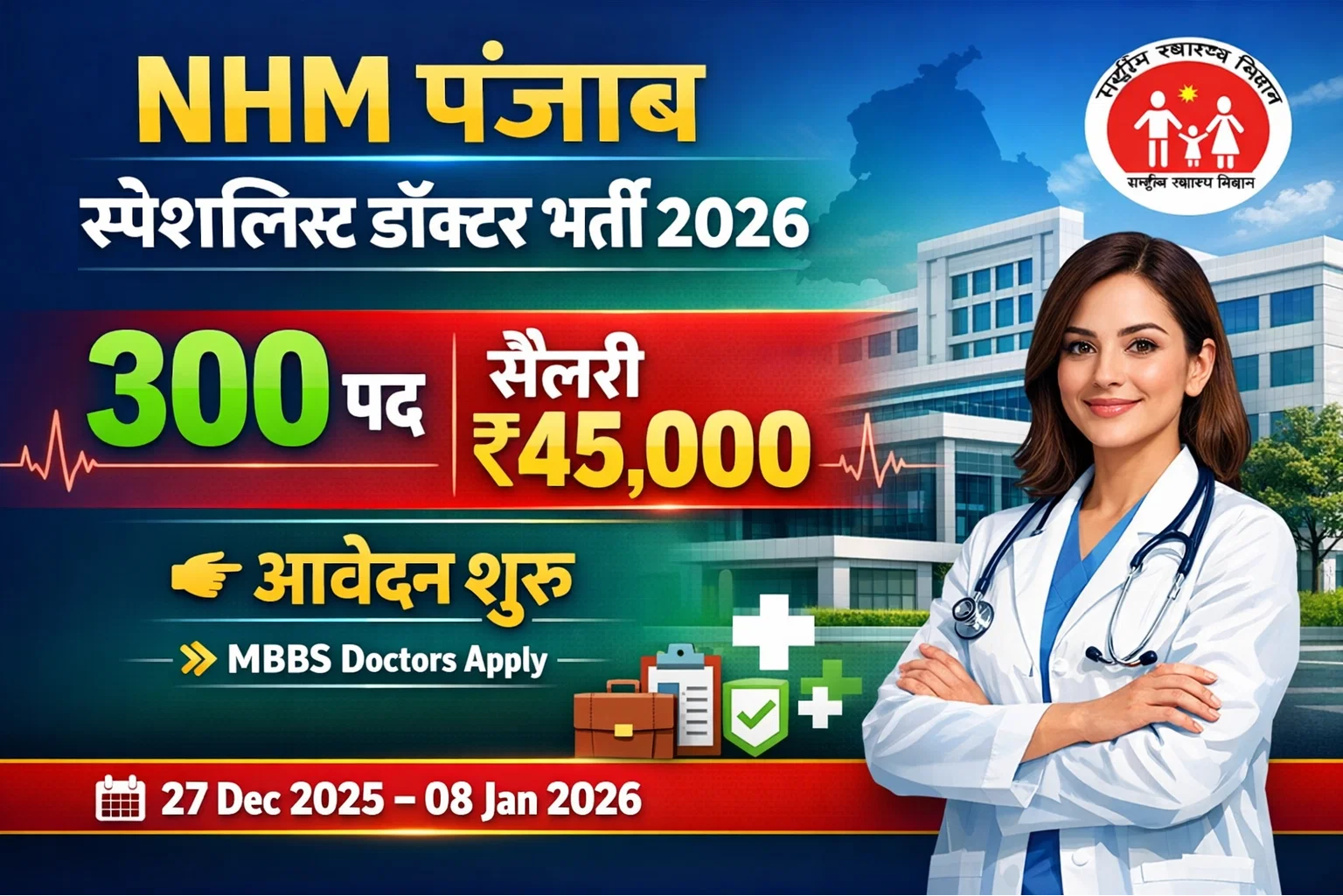 NHM Punjab Specialist Doctor Vacancy 2026