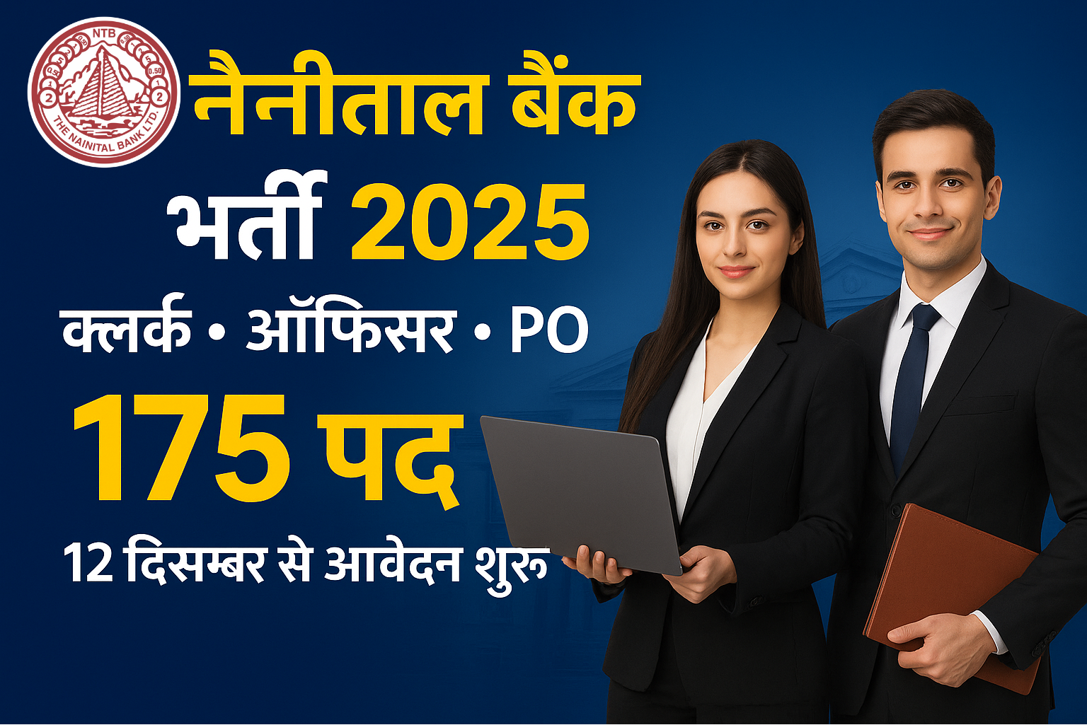 Nainital Bank Clerk PO Vacancy 2025