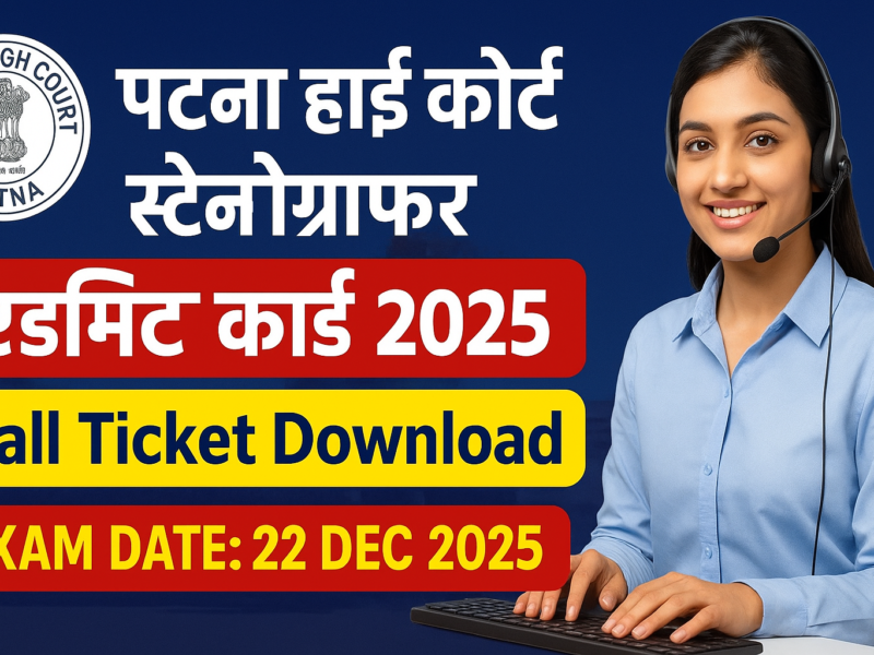 Patna High Court Stenographer Admit Card 2025