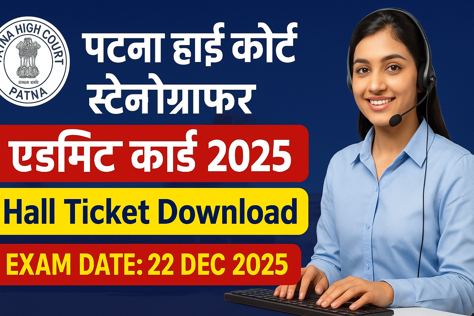 Patna High Court Stenographer Admit Card 2025