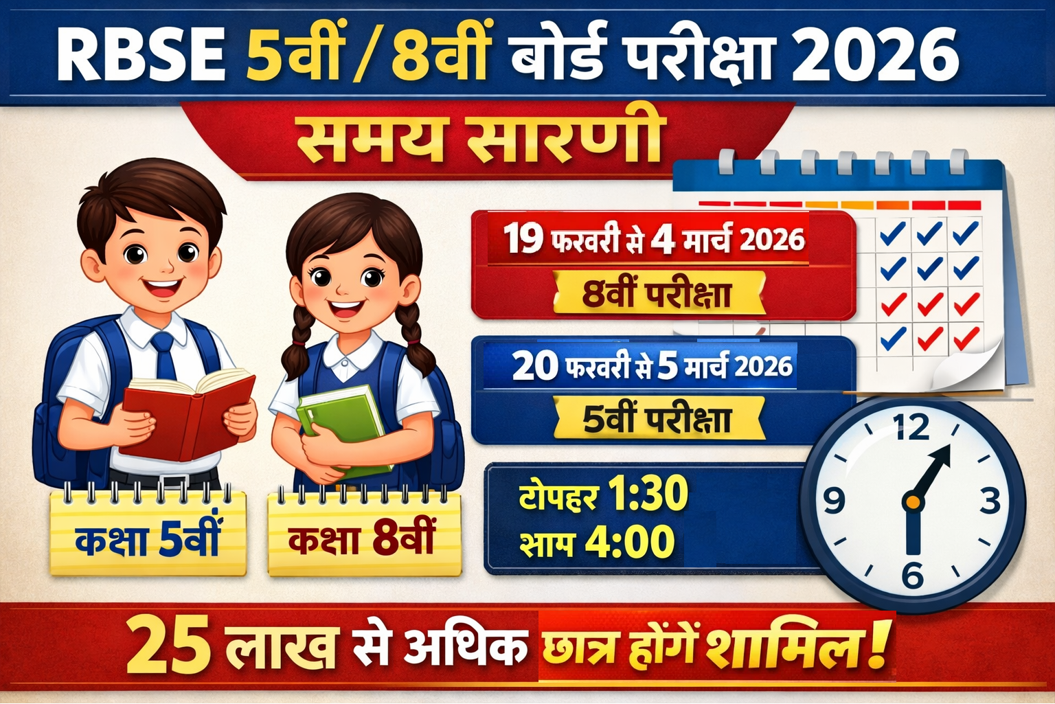 RBSE 5th 8th Time Table 2026 Rajasthan Board 5th 8th Date Sheet