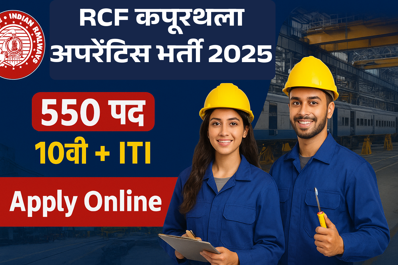 RCF कपूरथला अपरेंटिस भर्ती 2025