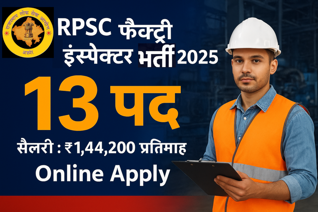 RPSC Factory Inspector Recruitment 2025