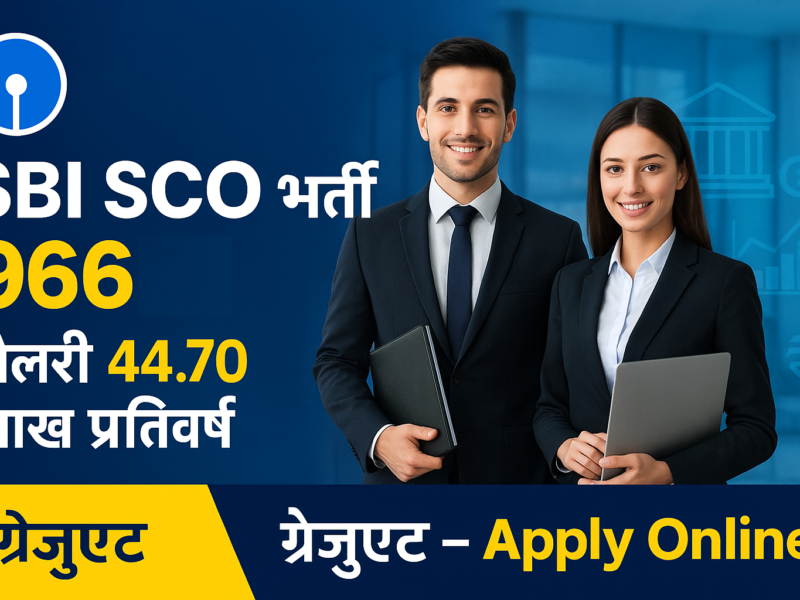 SBI Bank Specialist Cadre Officer Vacancy 2025