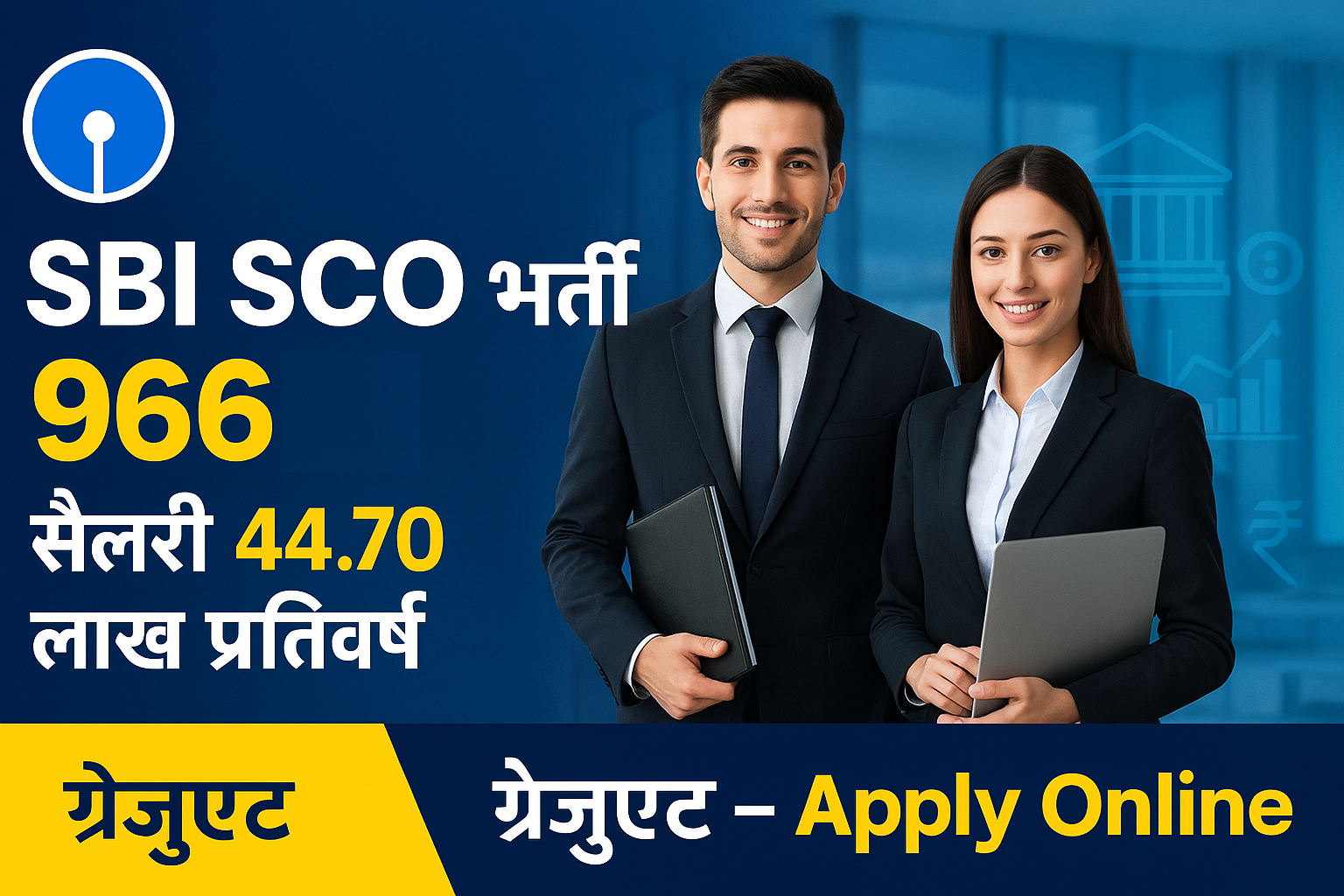 SBI Bank Specialist Cadre Officer Vacancy 2025