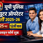 UP Police Computer Operator Bharti 2025