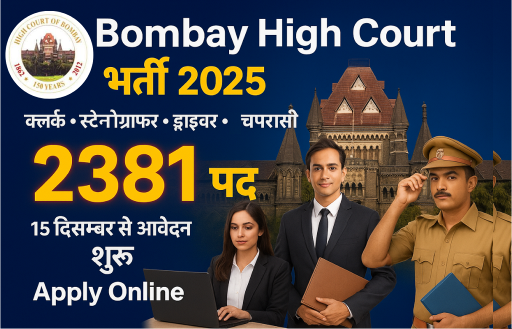 Bombay High Court Clerk Stenographer Driver Vacancy 2025