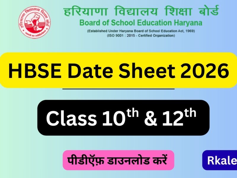 HBSE Date Sheet