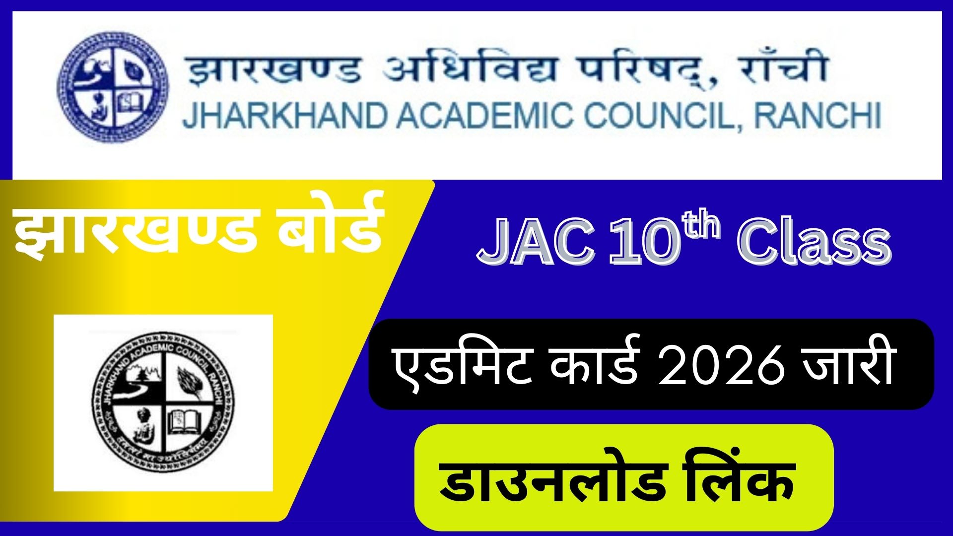 JAC 10th Admit Card