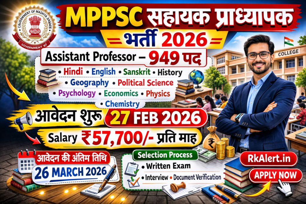 MPPSC Assistant Professor Vacancy 2026