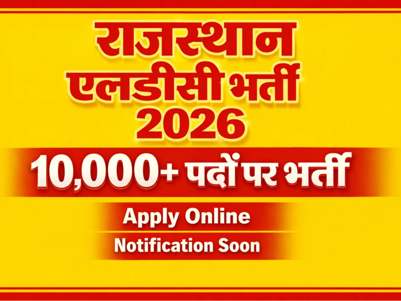 RSSB LDC Vacancy 2026 Rajasthan LDC Bharti 2026