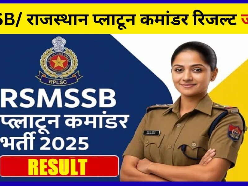 RSSB Platoon Commander Result