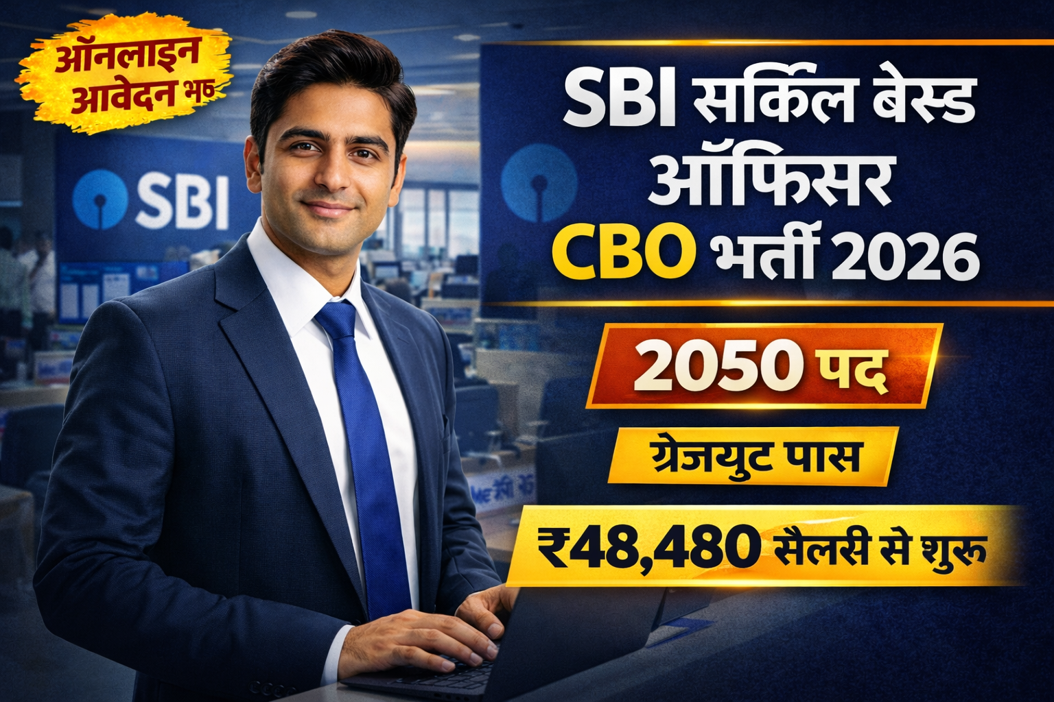 SBI CBO Recruitment 2026