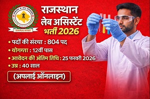 Rajasthan Lab Assistant Recruitment
