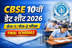 cbse 10th date sheet