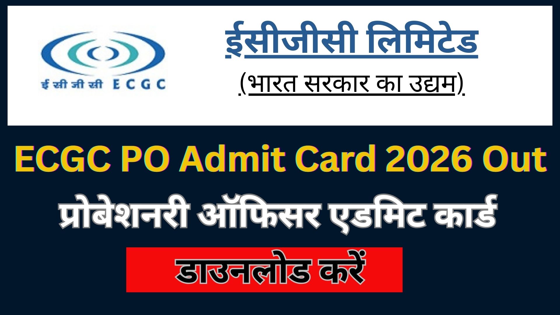ECGC PO Admit Card