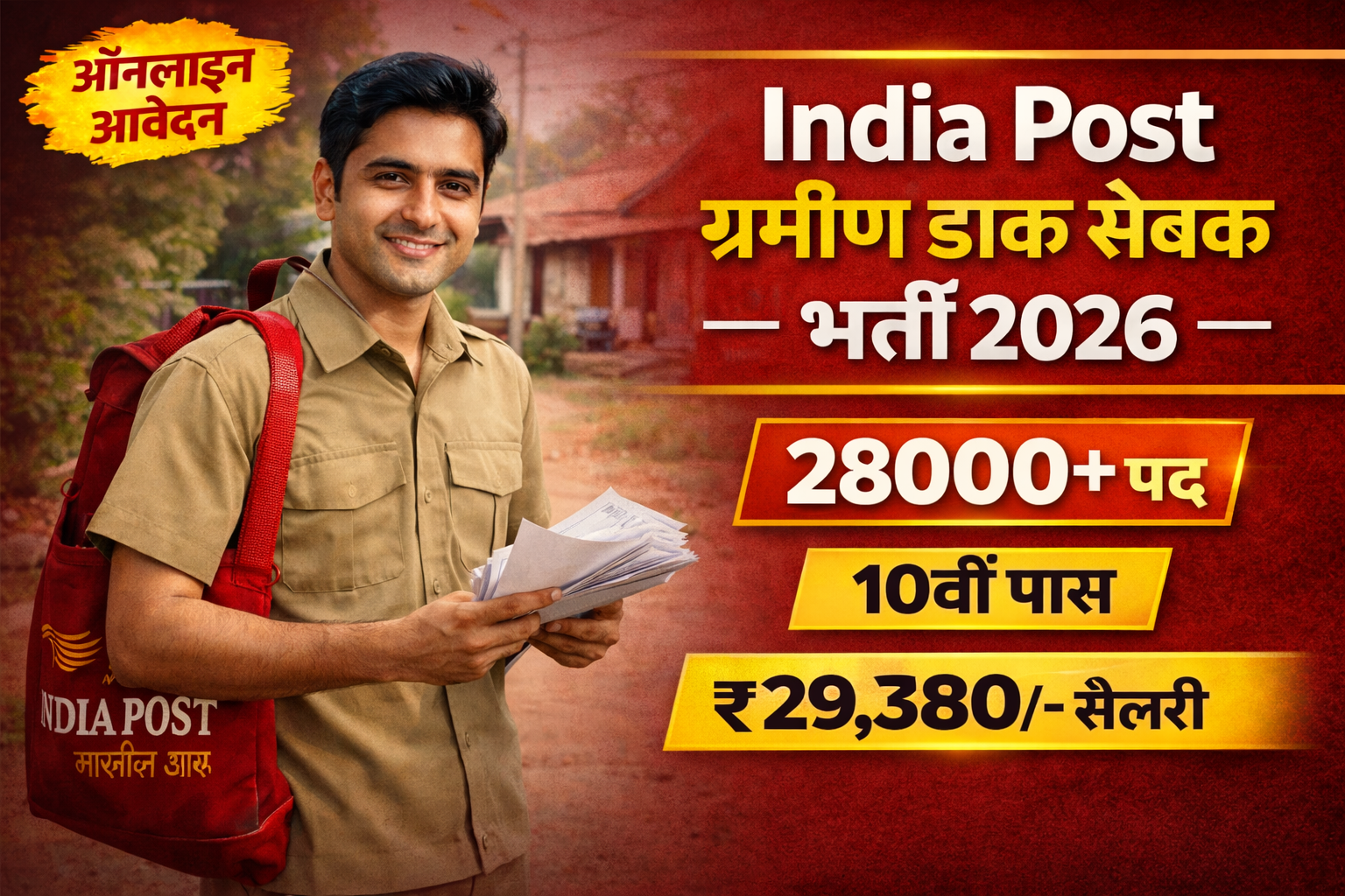 India Post Gramin Dak Sevak Recruitment 2026