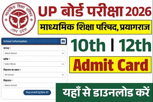UP Board Admit Card
