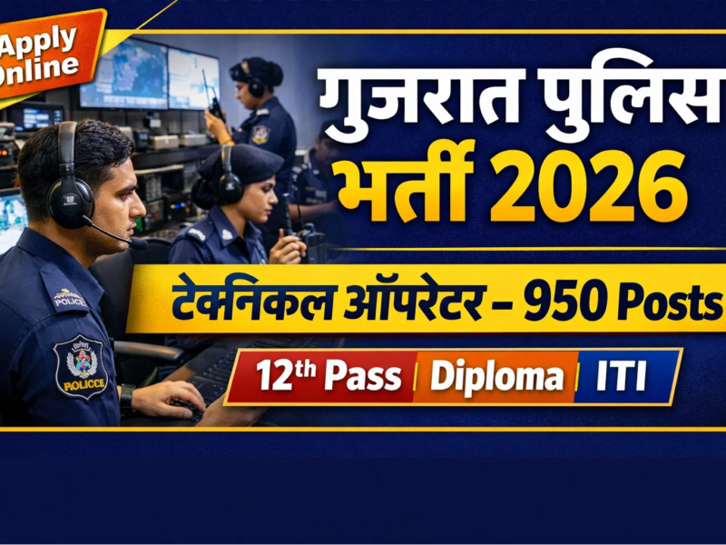 Gujarat Police Technical Operator Recruitment 2026