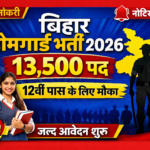 Bihar Home Guard Vacancy 2026