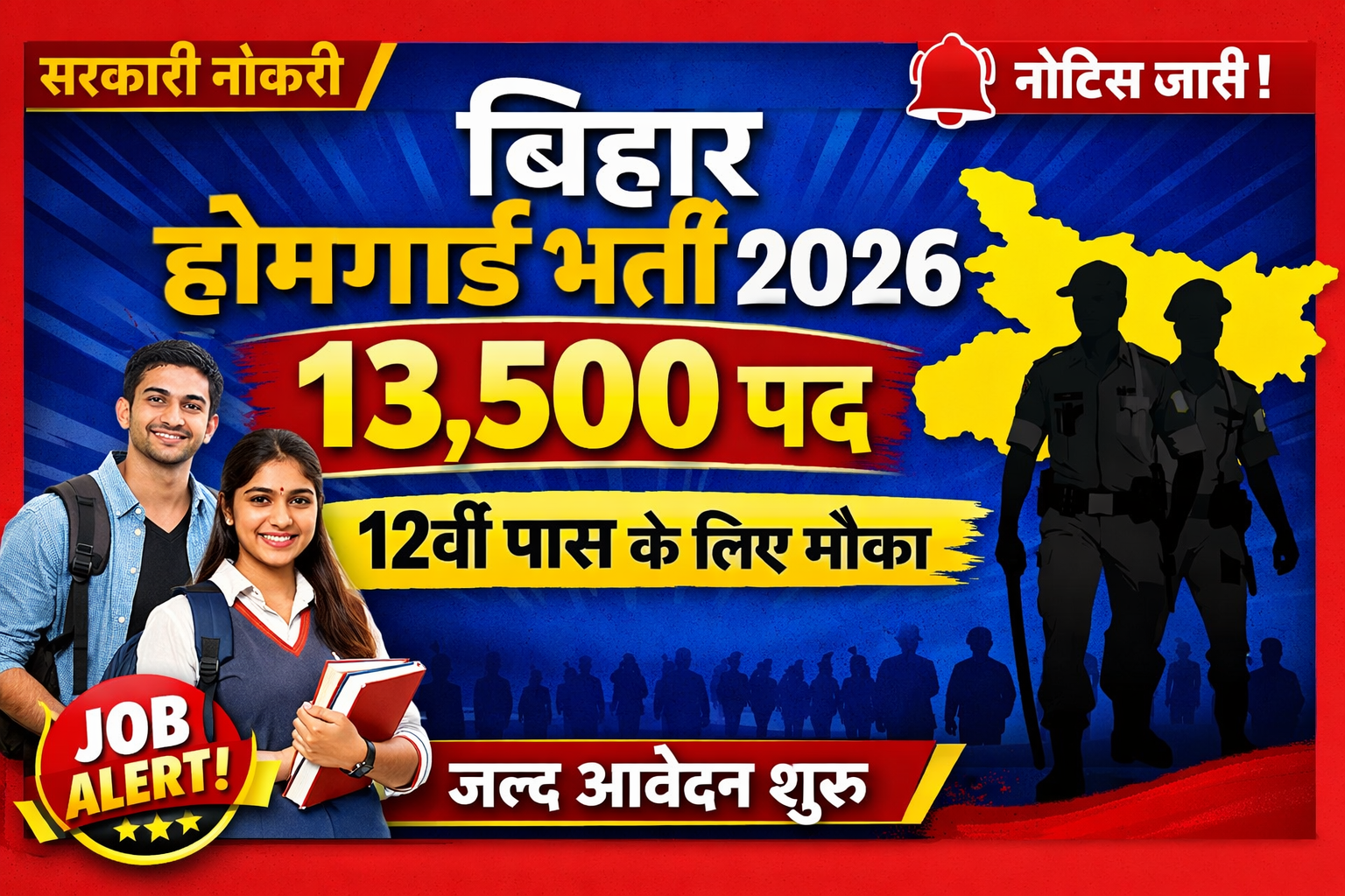 Bihar Home Guard Vacancy 2026