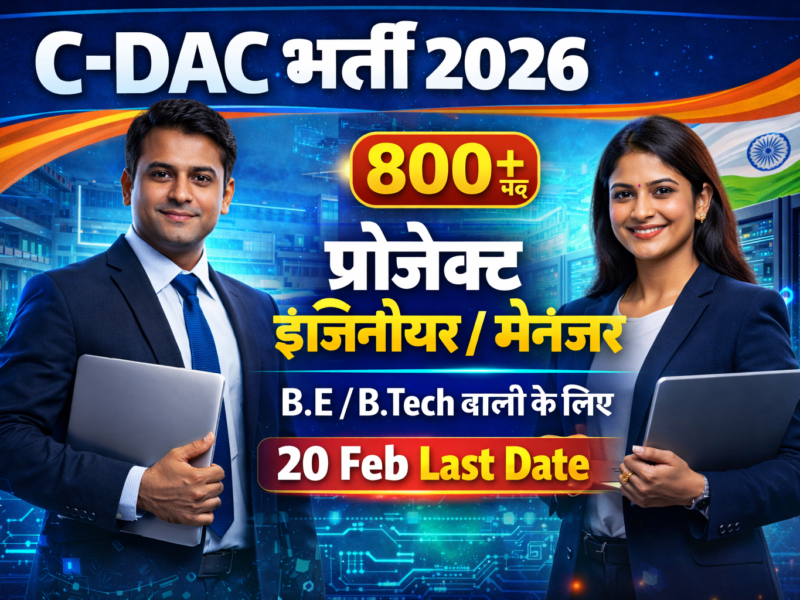 C-DAC Project Engineer Manager Recruitment 2026