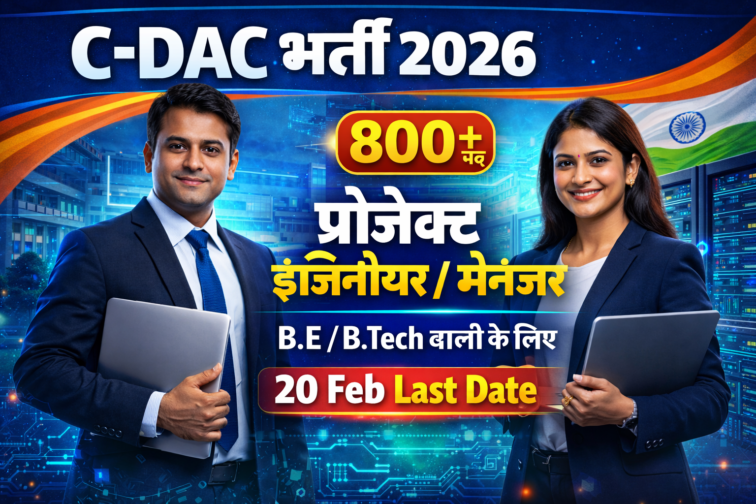 C-DAC Project Engineer Manager Recruitment 2026
