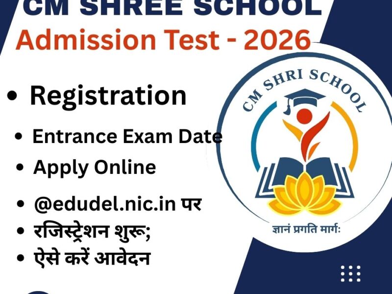 CM Shri School Admissions Test