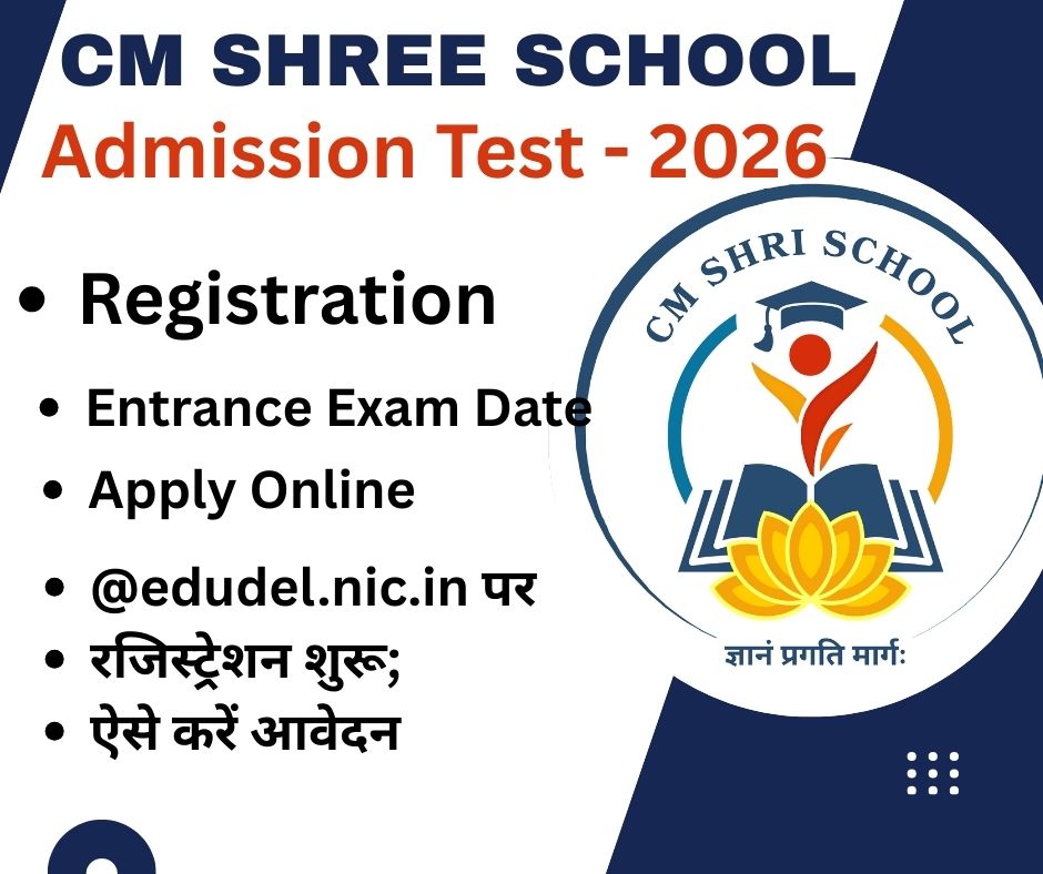 CM Shri School Admissions Test