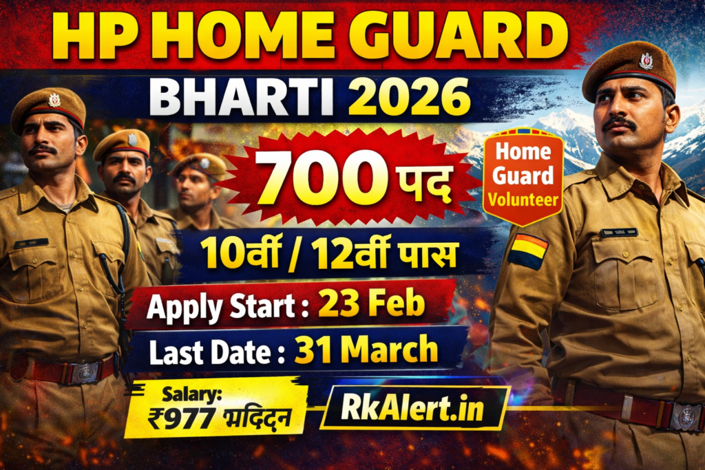 HP Home Guard Bharti 2026