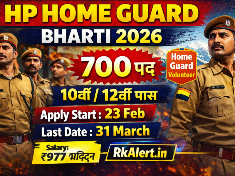 HP Home Guard Bharti 2026