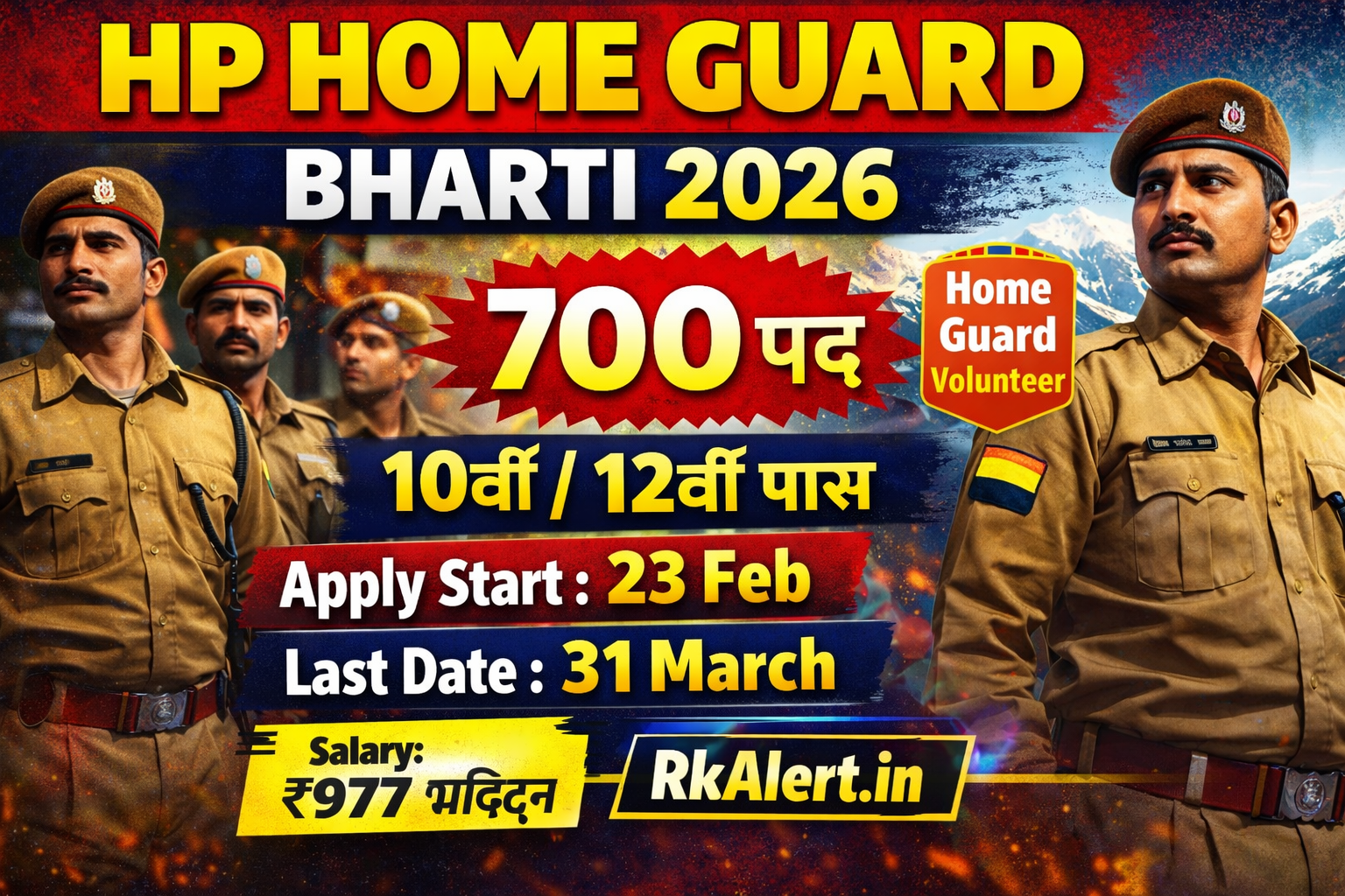 HP Home Guard Bharti 2026