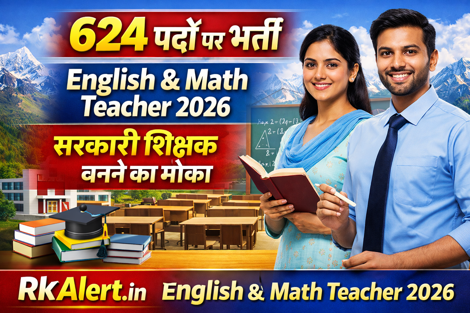 HPRCA Teacher Vacancy 2026