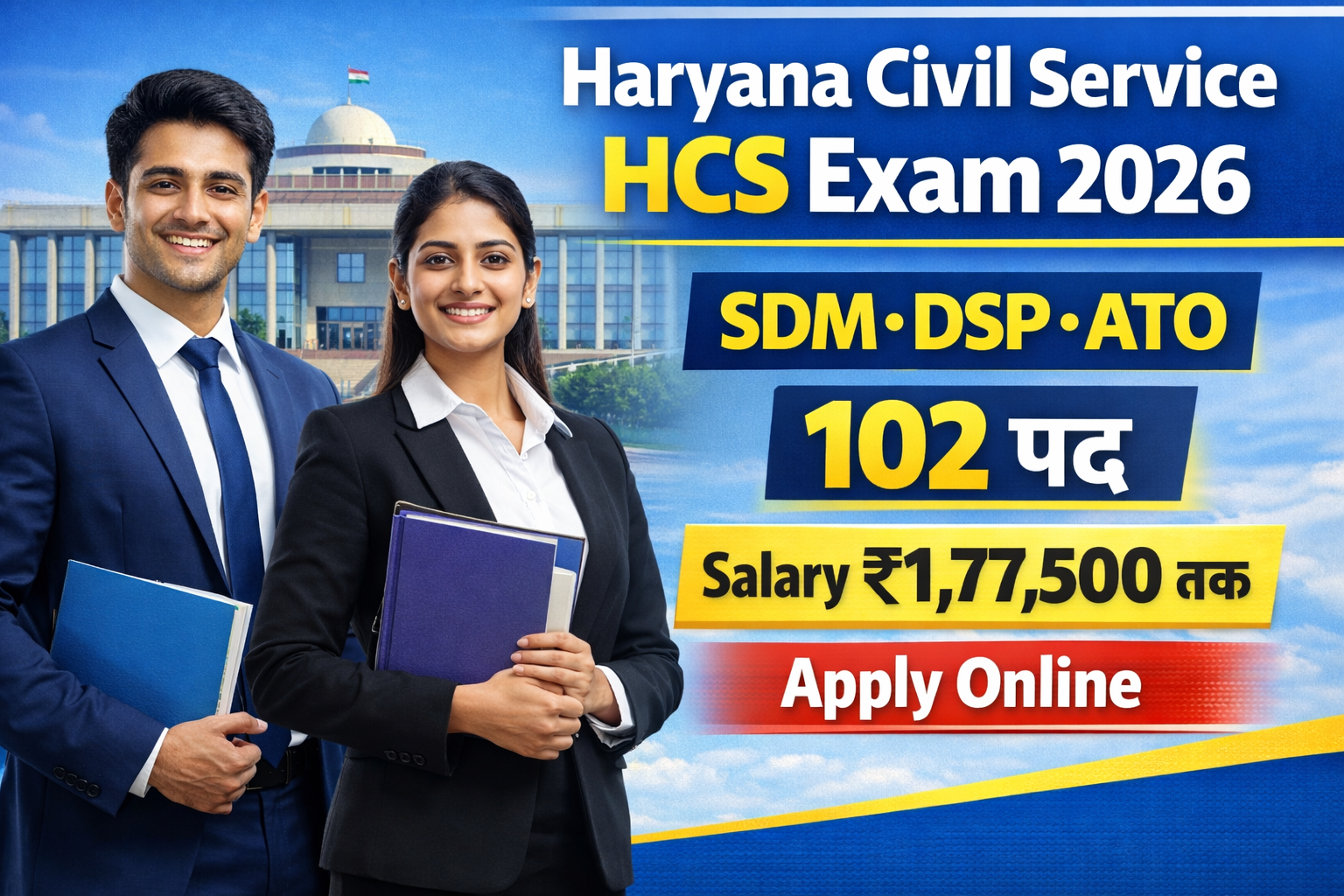Haryana Civil Service Exam 2026