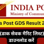 India Post GDS Result