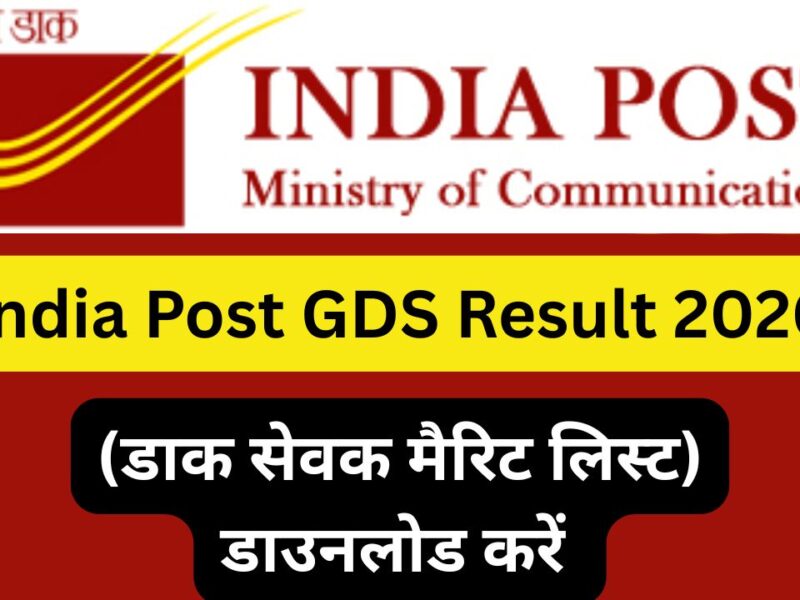 India Post GDS Result
