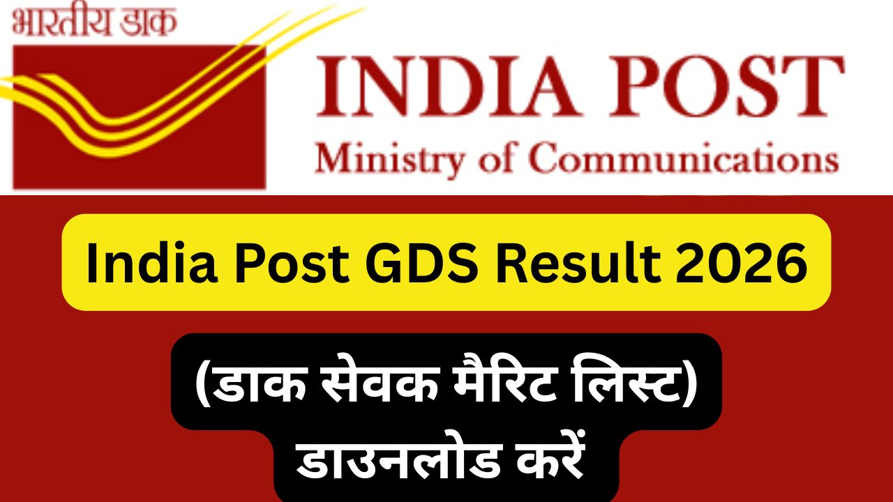India Post GDS Result