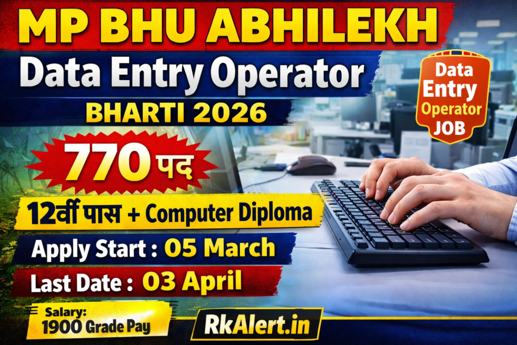MP Bhu Abhilekh Data Entry Operator vacancy 2026