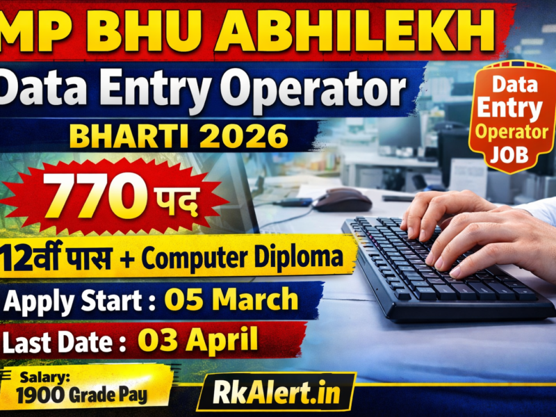MP Bhu Abhilekh Data Entry Operator vacancy 2026