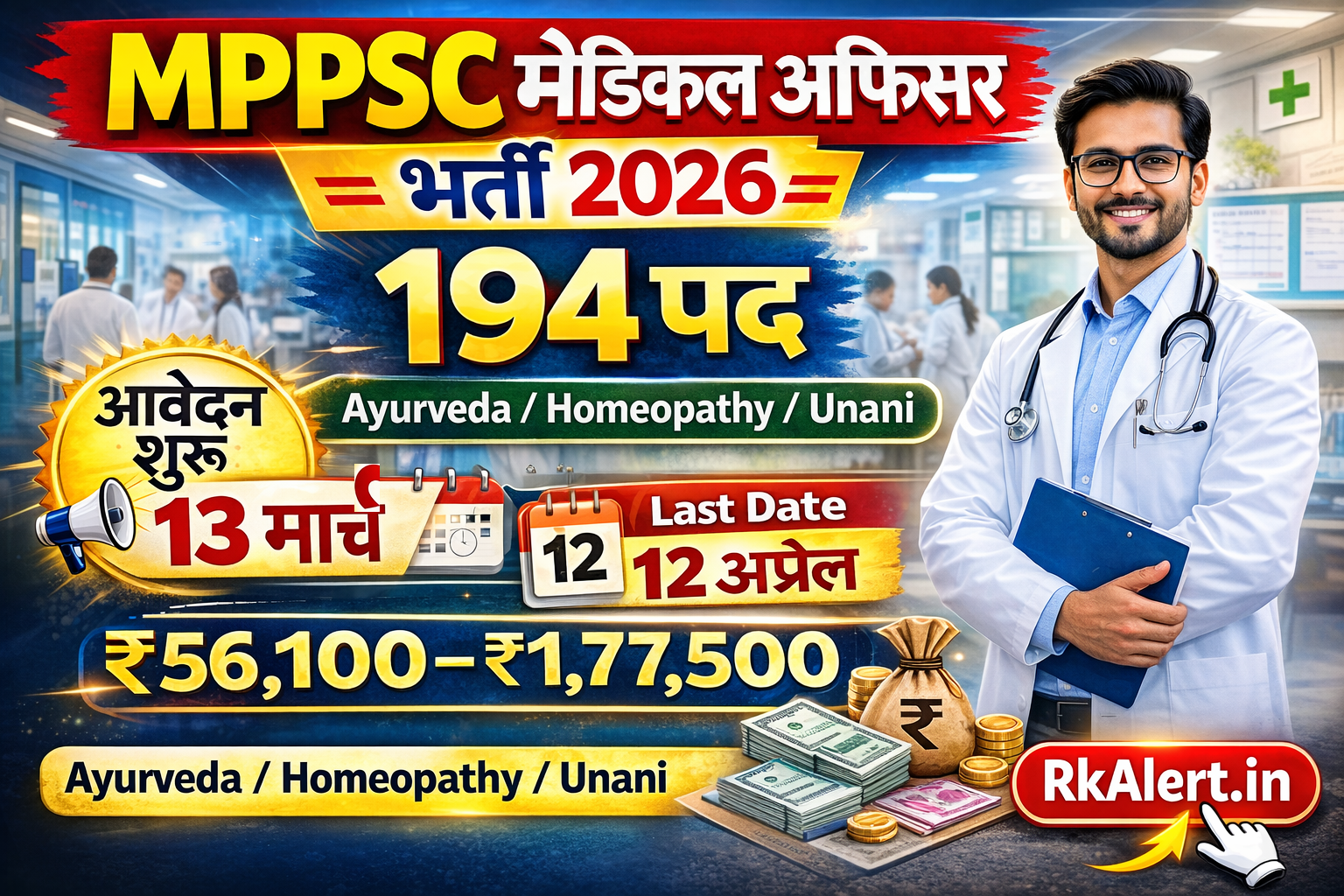 MPPSC Medical Officer Vacancy 2026