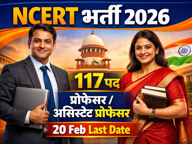 NCERT Professor Assistant Professor Vacancy 2026