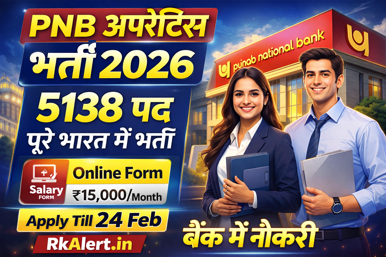 PNB Apprentice Vacancy 2026