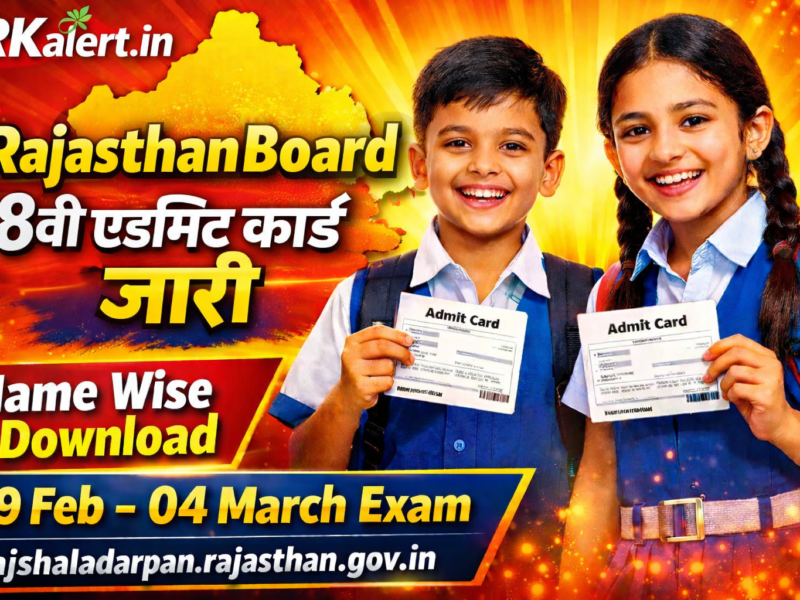 Rajasthan Board 8th Admit Card 2026