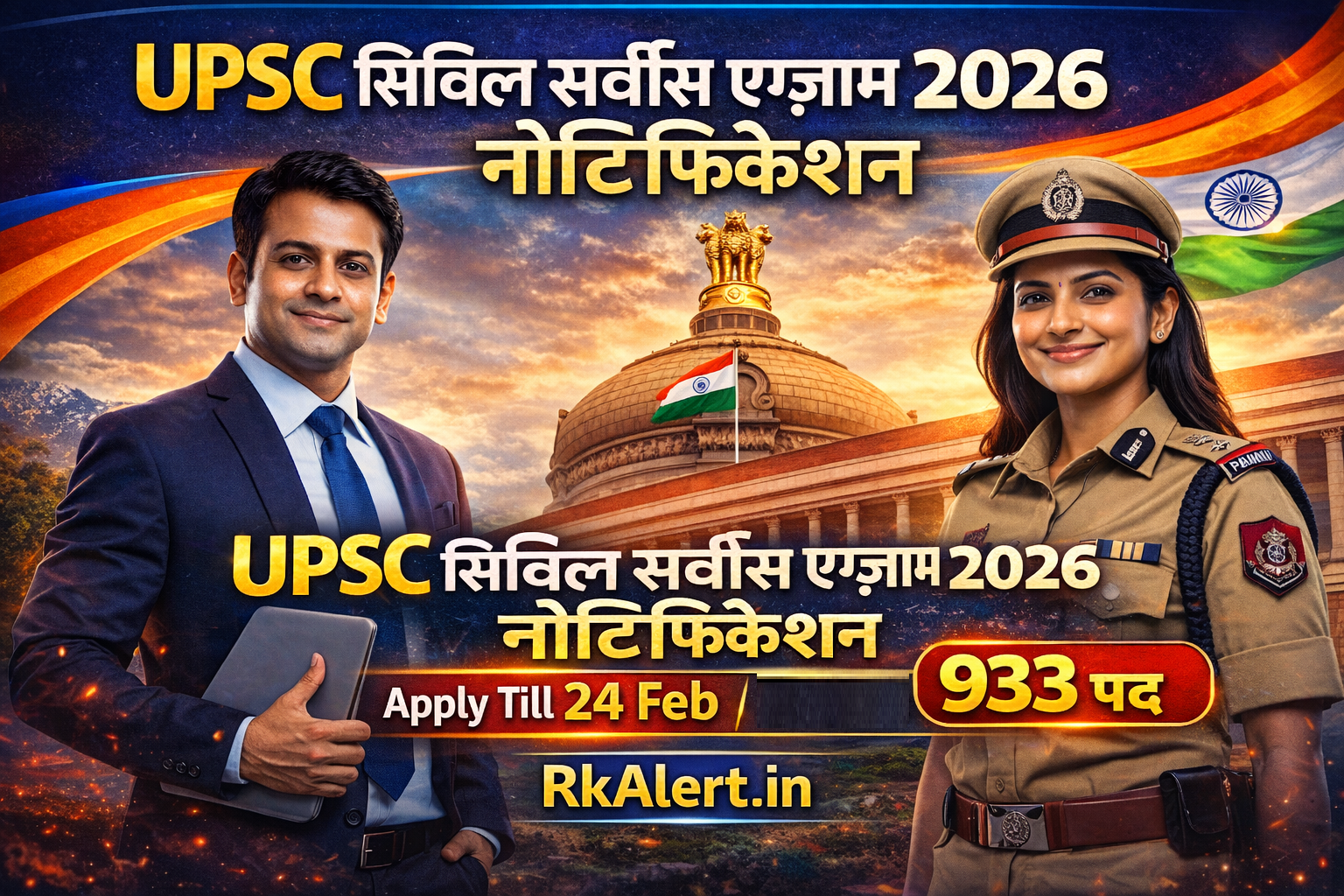 UPPSC Civil Service Exam 2026