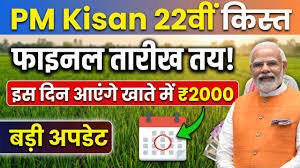PM Kisan 22nd Installment Date