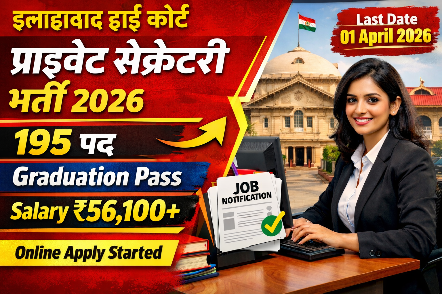 Allahabad High Court Private Secretary vacancy 2026