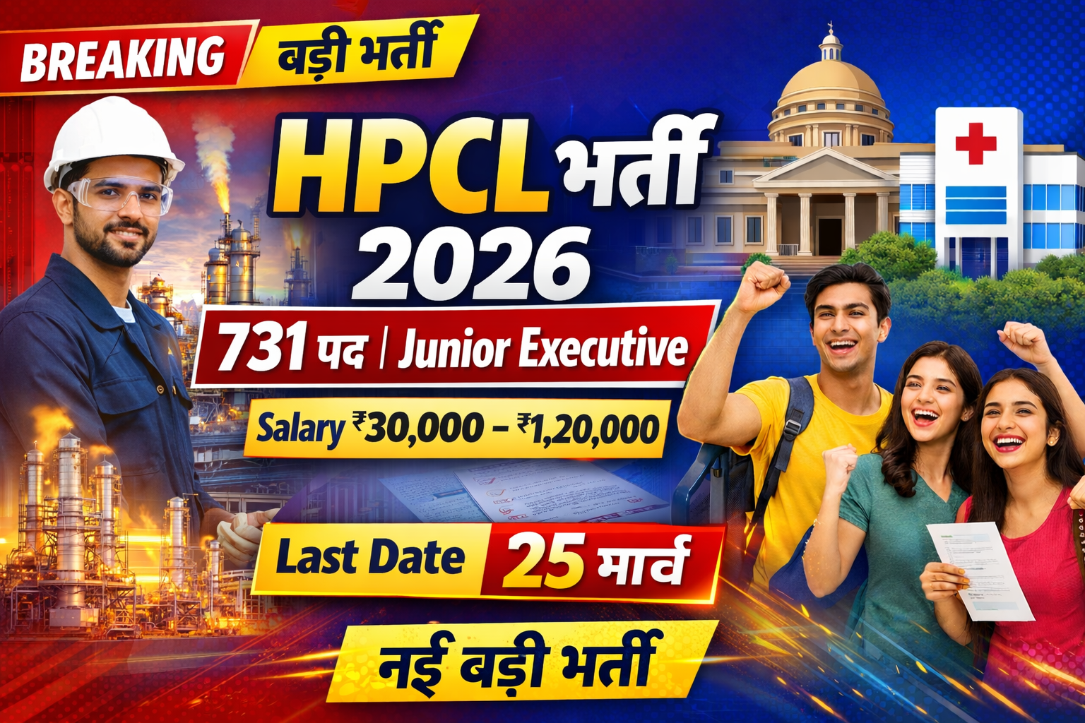 HPCL Junior Executive Vacancy 2026