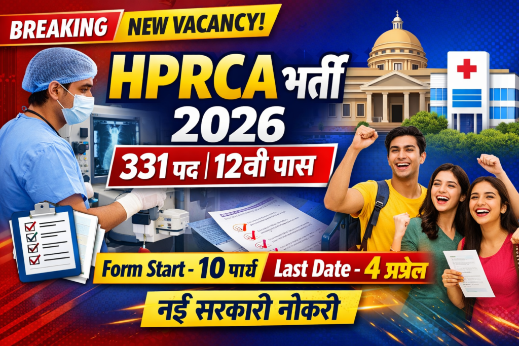 HPRCA Radiographer 2026