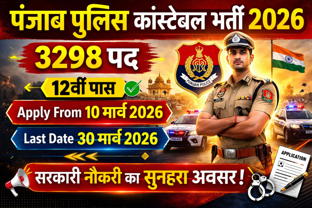 Punjab Police Constable Vacancy 2026