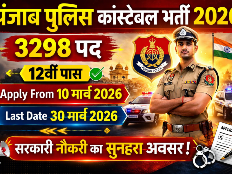 Punjab Police Constable Vacancy 2026